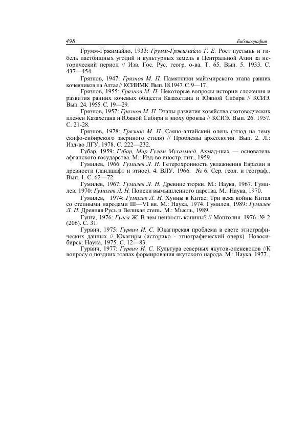 Анатолий Хазанов - Кочевники и внешний мир - Страница № 497