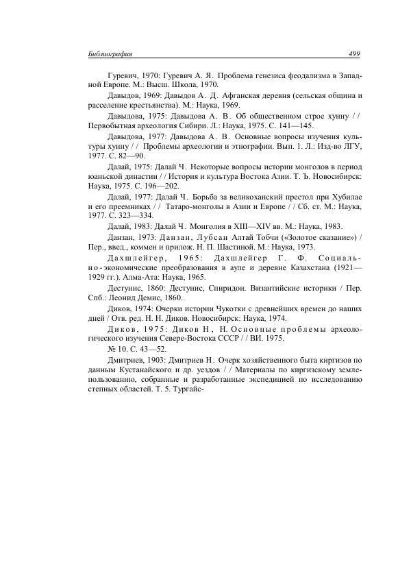Анатолий Хазанов - Кочевники и внешний мир - Страница № 498