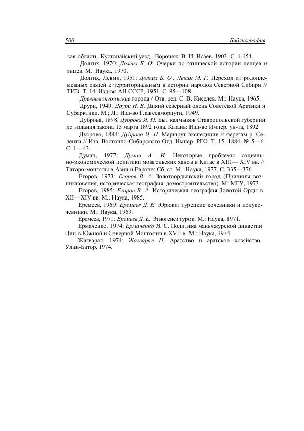 Анатолий Хазанов - Кочевники и внешний мир - Страница № 499