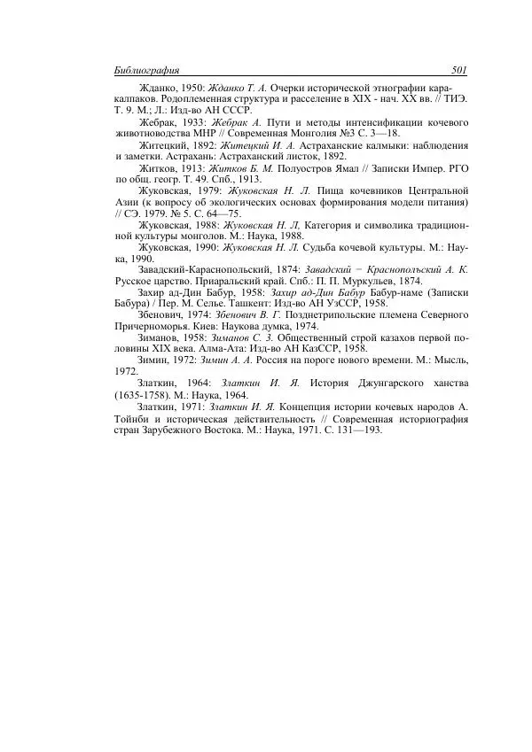 Анатолий Хазанов - Кочевники и внешний мир - Страница № 500