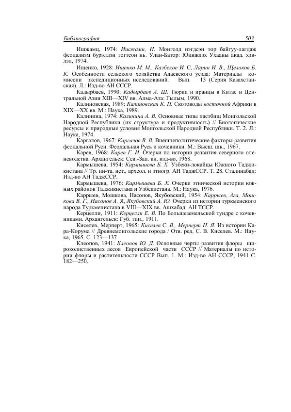 Анатолий Хазанов - Кочевники и внешний мир - Страница № 502