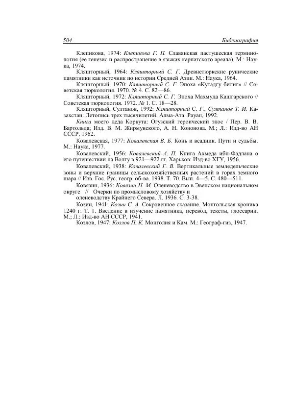 Анатолий Хазанов - Кочевники и внешний мир - Страница № 503
