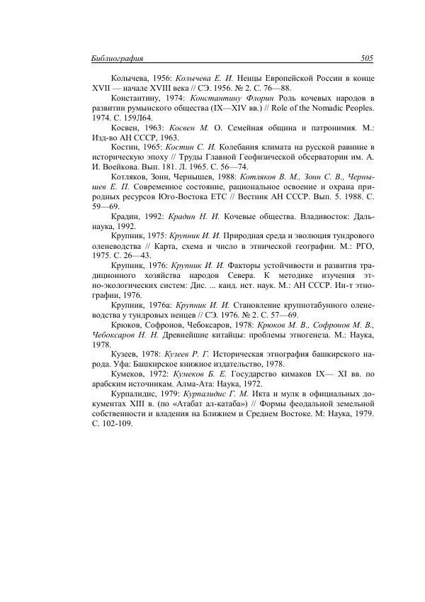 Анатолий Хазанов - Кочевники и внешний мир - Страница № 504