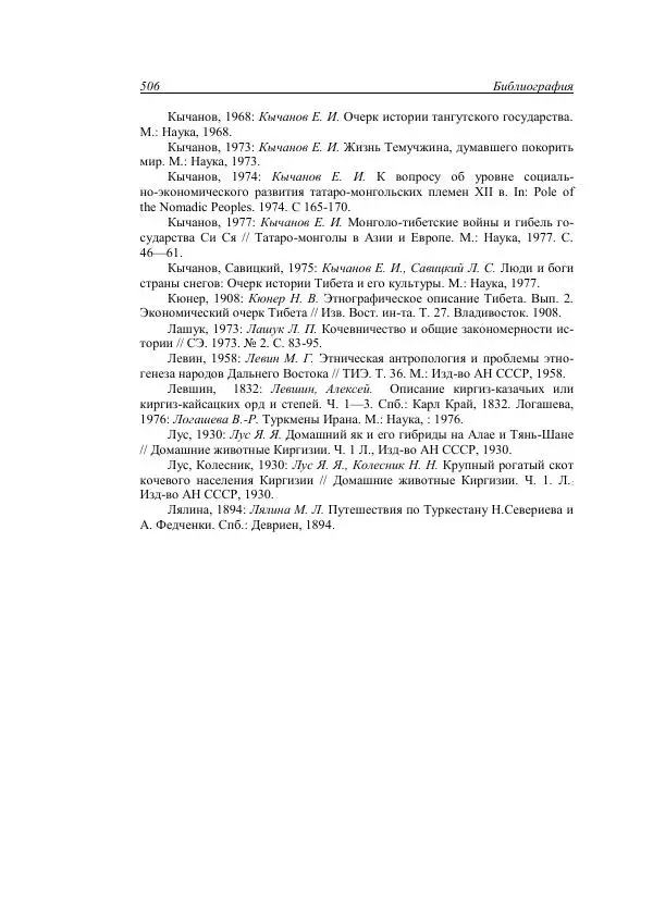 Анатолий Хазанов - Кочевники и внешний мир - Страница № 505