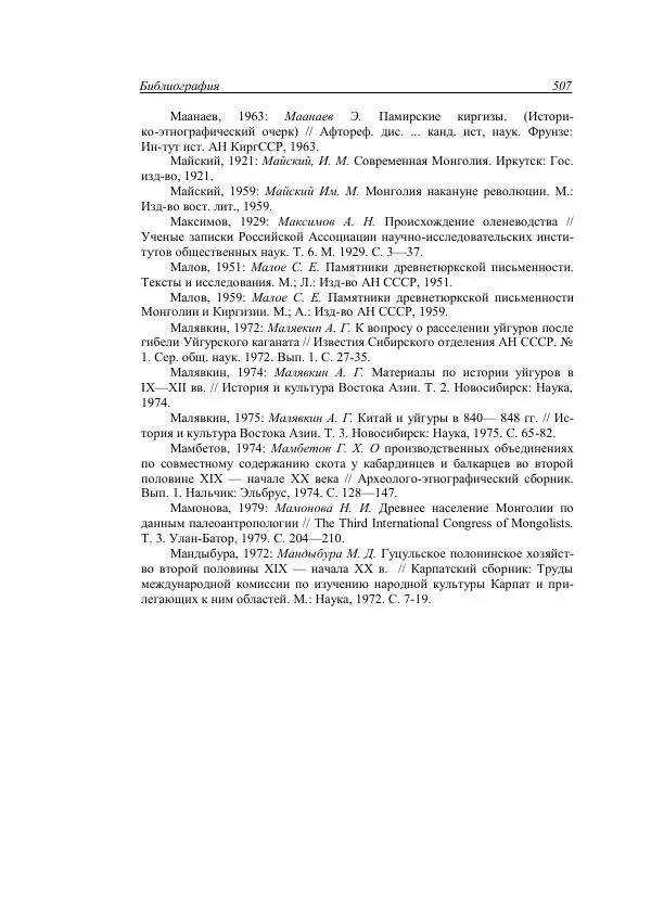 Анатолий Хазанов - Кочевники и внешний мир - Страница № 506