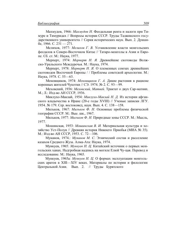 Анатолий Хазанов - Кочевники и внешний мир - Страница № 508