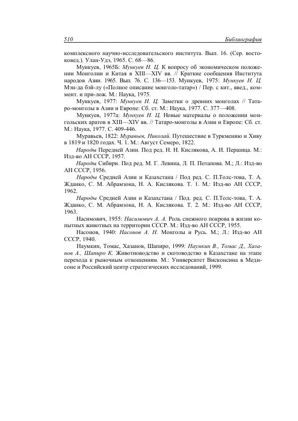 Анатолий Хазанов - Кочевники и внешний мир - Страница № 509