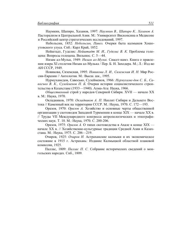 Анатолий Хазанов - Кочевники и внешний мир - Страница № 510