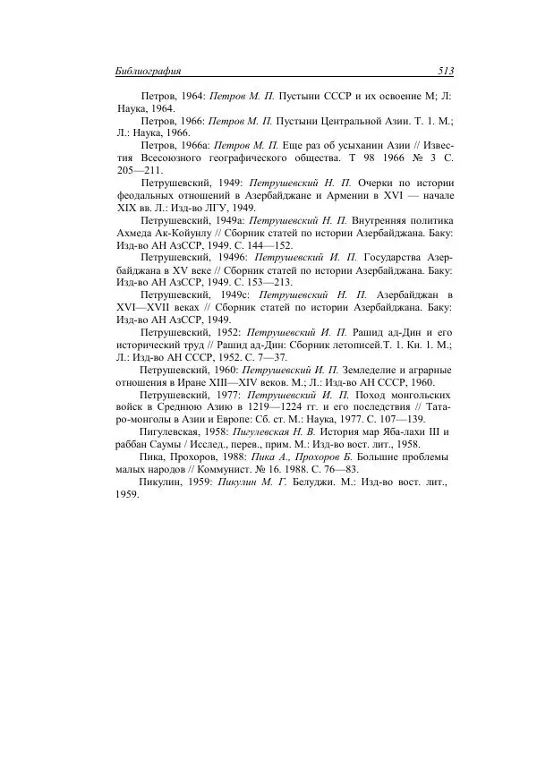 Анатолий Хазанов - Кочевники и внешний мир - Страница № 512