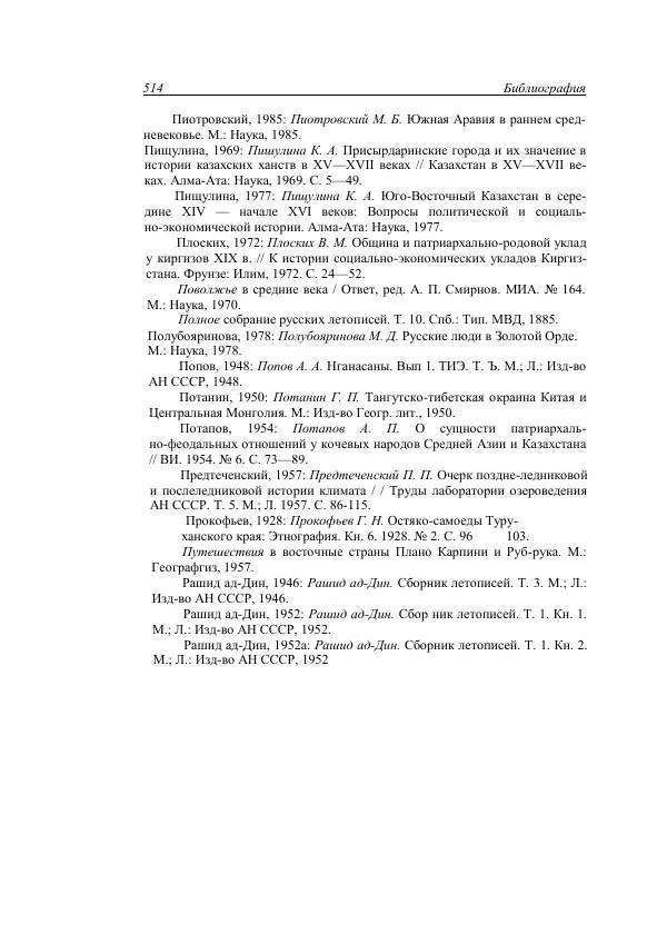 Анатолий Хазанов - Кочевники и внешний мир - Страница № 513