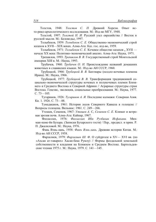 Анатолий Хазанов - Кочевники и внешний мир - Страница № 517