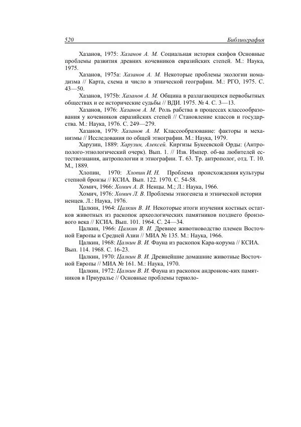 Анатолий Хазанов - Кочевники и внешний мир - Страница № 519