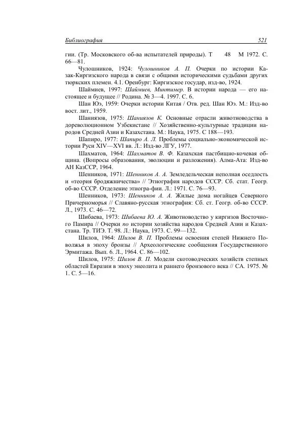 Анатолий Хазанов - Кочевники и внешний мир - Страница № 520