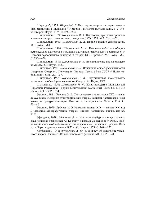 Анатолий Хазанов - Кочевники и внешний мир - Страница № 521