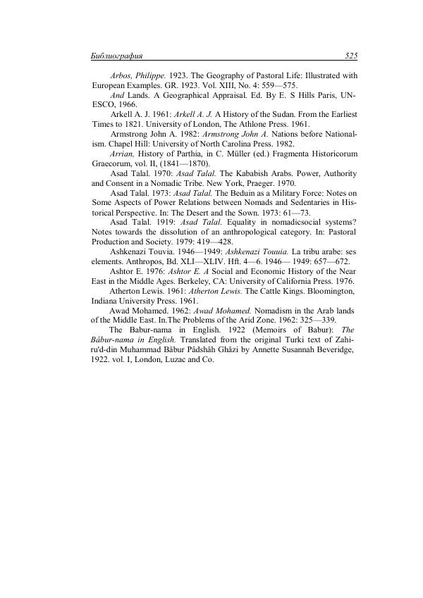 Анатолий Хазанов - Кочевники и внешний мир - Страница № 524