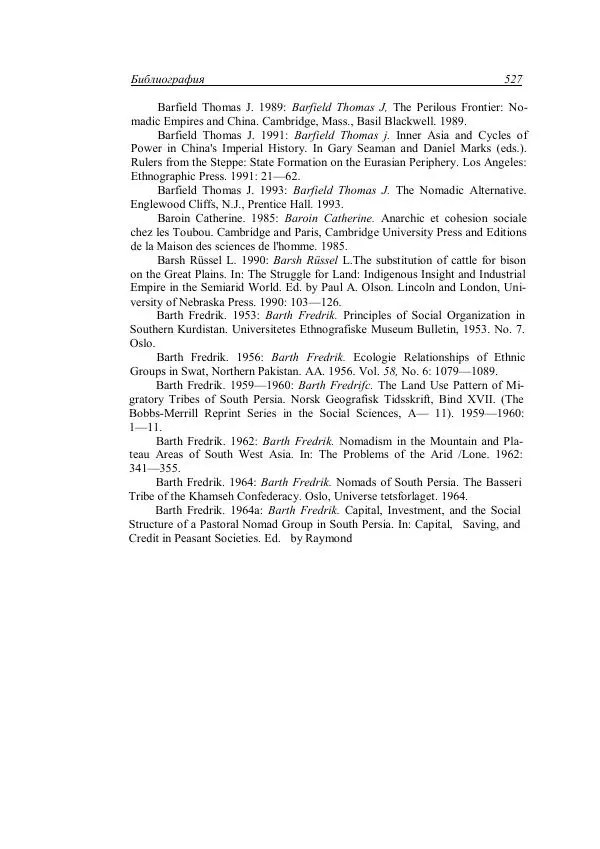 Анатолий Хазанов - Кочевники и внешний мир - Страница № 526