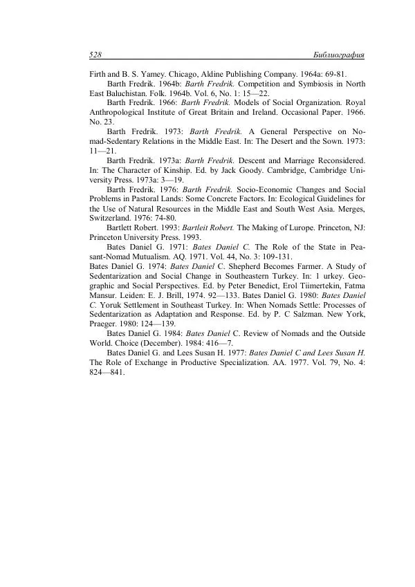 Анатолий Хазанов - Кочевники и внешний мир - Страница № 527