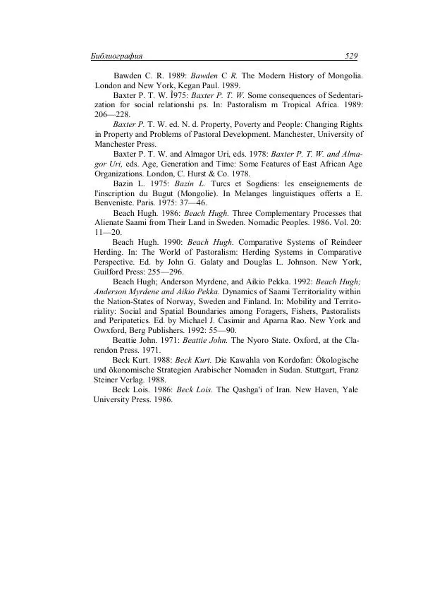 Анатолий Хазанов - Кочевники и внешний мир - Страница № 528
