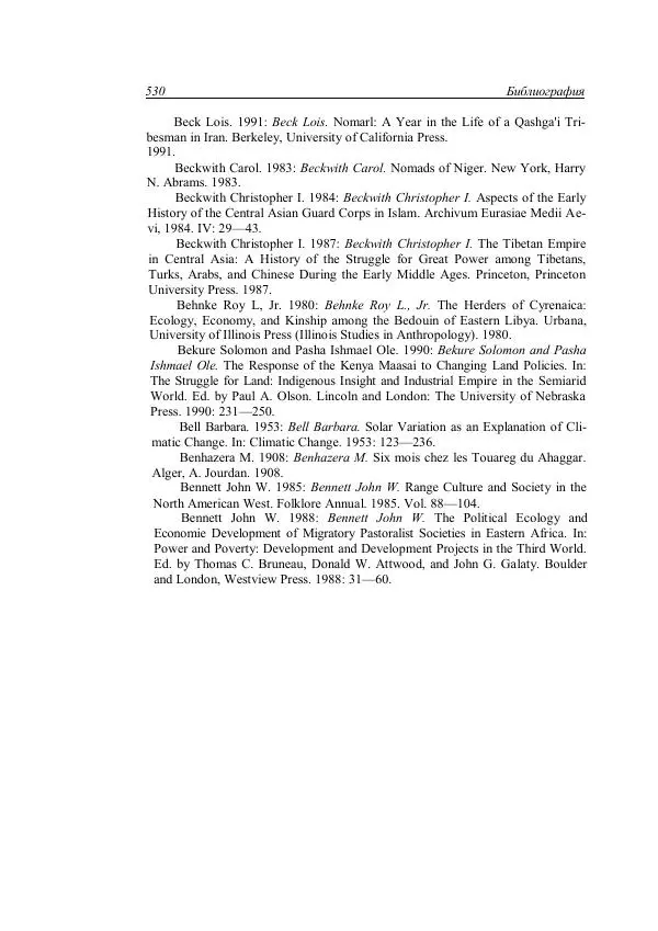 Анатолий Хазанов - Кочевники и внешний мир - Страница № 529