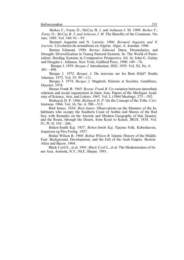 Анатолий Хазанов - Кочевники и внешний мир - Страница № 530