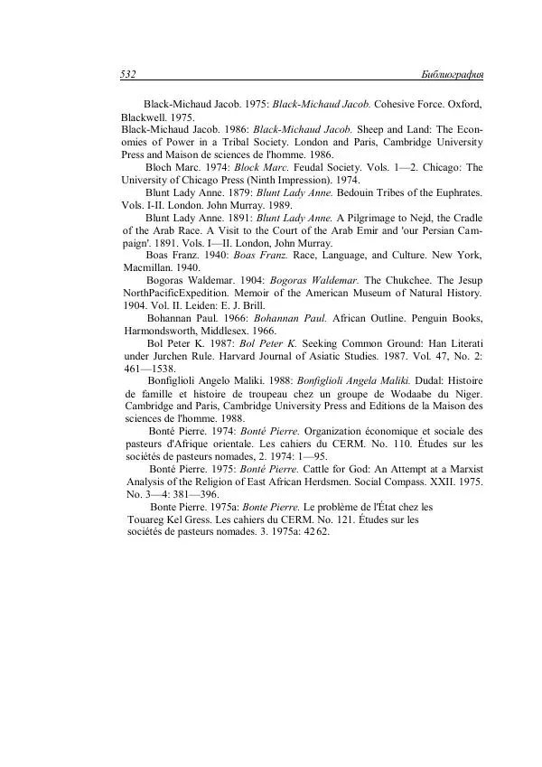 Анатолий Хазанов - Кочевники и внешний мир - Страница № 531