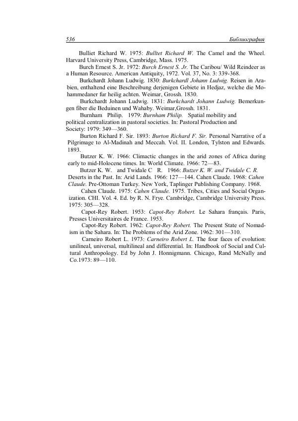 Анатолий Хазанов - Кочевники и внешний мир - Страница № 535