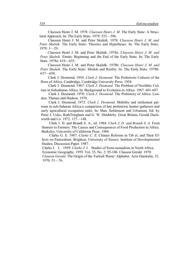 Анатолий Хазанов - Кочевники и внешний мир - Страница № 537