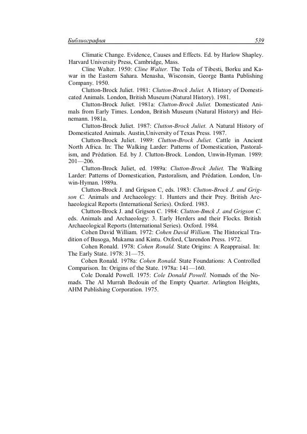 Анатолий Хазанов - Кочевники и внешний мир - Страница № 538