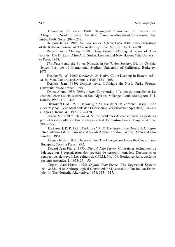 Анатолий Хазанов - Кочевники и внешний мир - Страница № 541