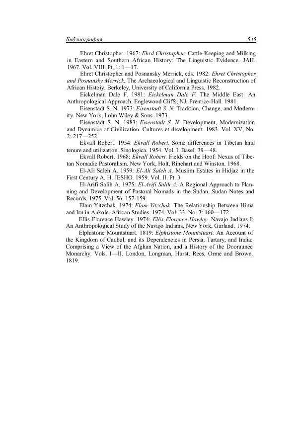 Анатолий Хазанов - Кочевники и внешний мир - Страница № 544