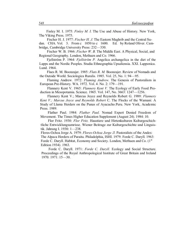 Анатолий Хазанов - Кочевники и внешний мир - Страница № 547