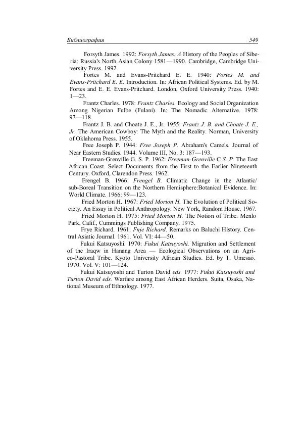 Анатолий Хазанов - Кочевники и внешний мир - Страница № 548