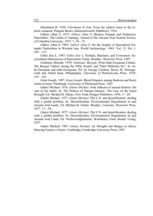 Анатолий Хазанов - Кочевники и внешний мир - Страница № 551