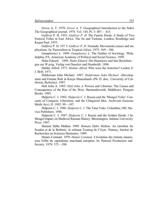 Анатолий Хазанов - Кочевники и внешний мир - Страница № 554