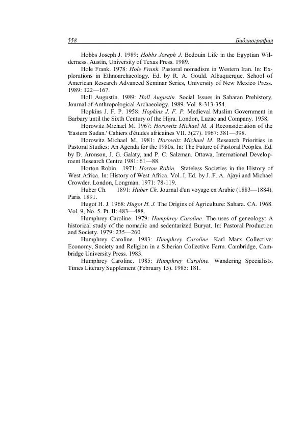 Анатолий Хазанов - Кочевники и внешний мир - Страница № 557