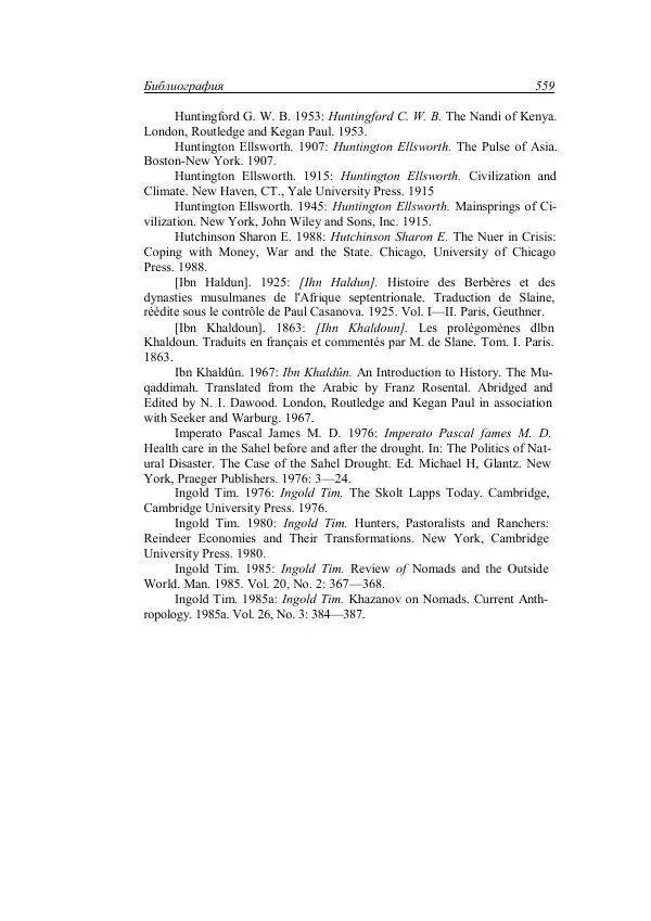 Анатолий Хазанов - Кочевники и внешний мир - Страница № 558