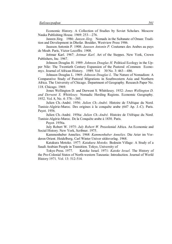 Анатолий Хазанов - Кочевники и внешний мир - Страница № 560