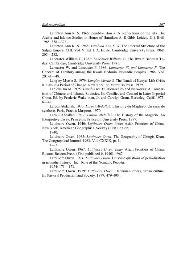 Анатолий Хазанов - Кочевники и внешний мир - Страница № 566