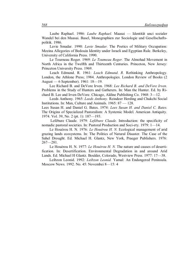 Анатолий Хазанов - Кочевники и внешний мир - Страница № 567