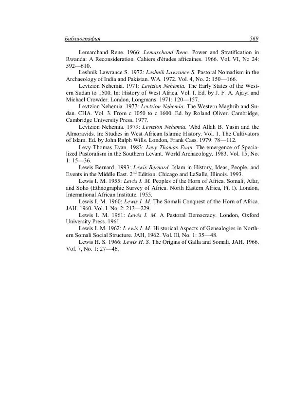 Анатолий Хазанов - Кочевники и внешний мир - Страница № 568