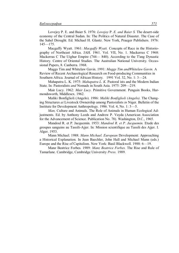 Анатолий Хазанов - Кочевники и внешний мир - Страница № 570