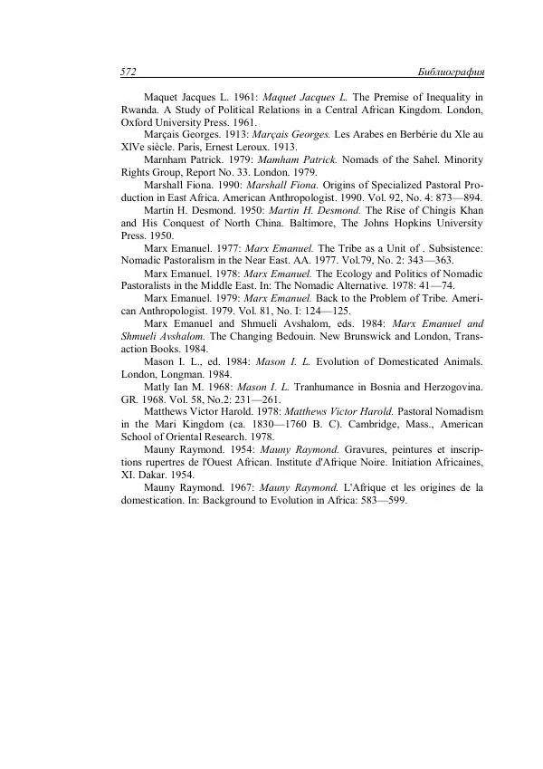 Анатолий Хазанов - Кочевники и внешний мир - Страница № 571