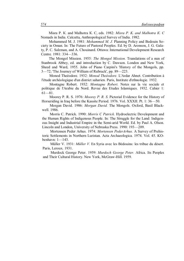 Анатолий Хазанов - Кочевники и внешний мир - Страница № 573