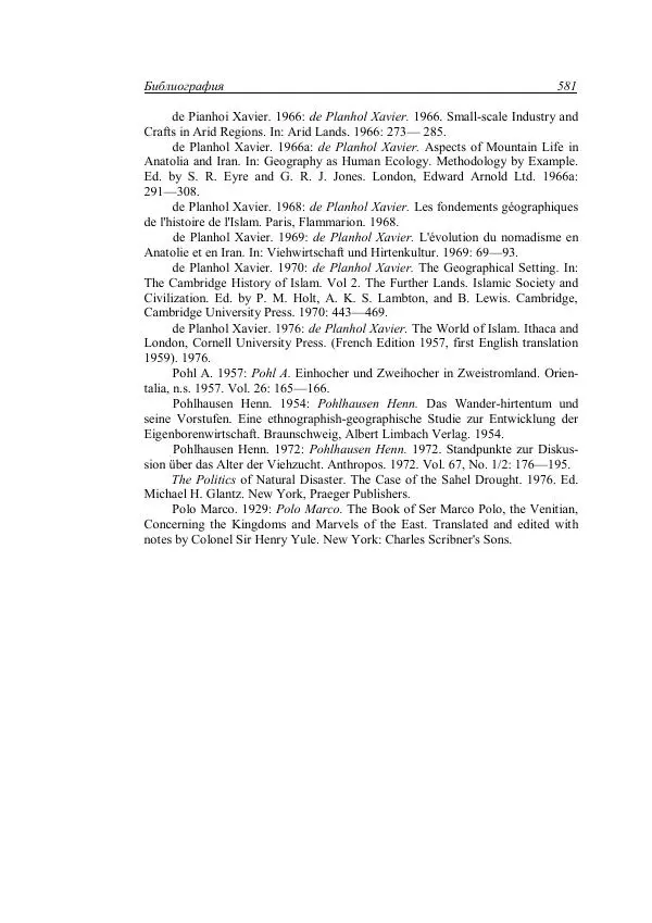 Анатолий Хазанов - Кочевники и внешний мир - Страница № 580