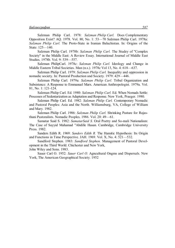 Анатолий Хазанов - Кочевники и внешний мир - Страница № 586