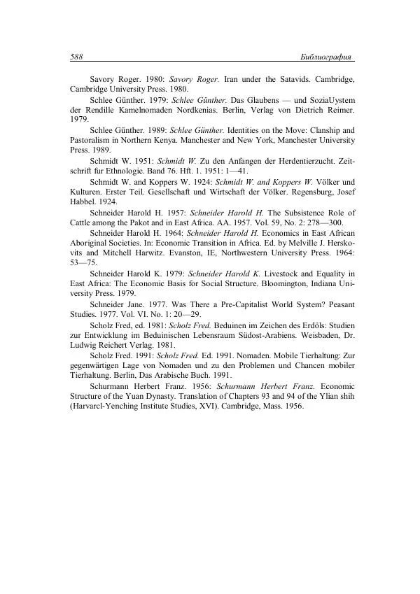 Анатолий Хазанов - Кочевники и внешний мир - Страница № 587