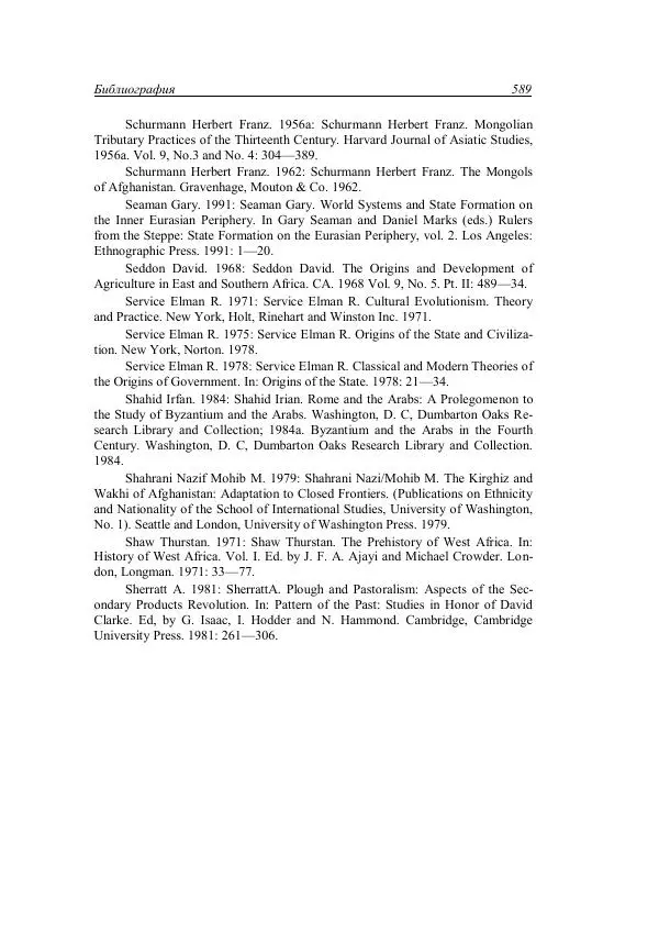 Анатолий Хазанов - Кочевники и внешний мир - Страница № 588