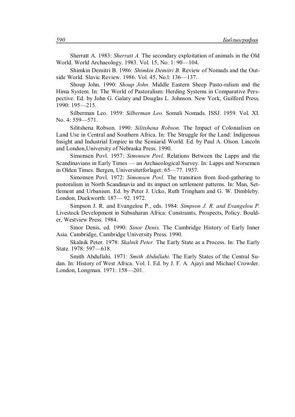 Анатолий Хазанов - Кочевники и внешний мир - Страница № 589