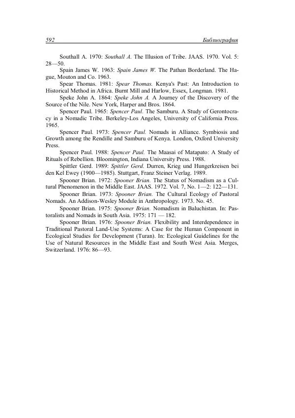 Анатолий Хазанов - Кочевники и внешний мир - Страница № 591