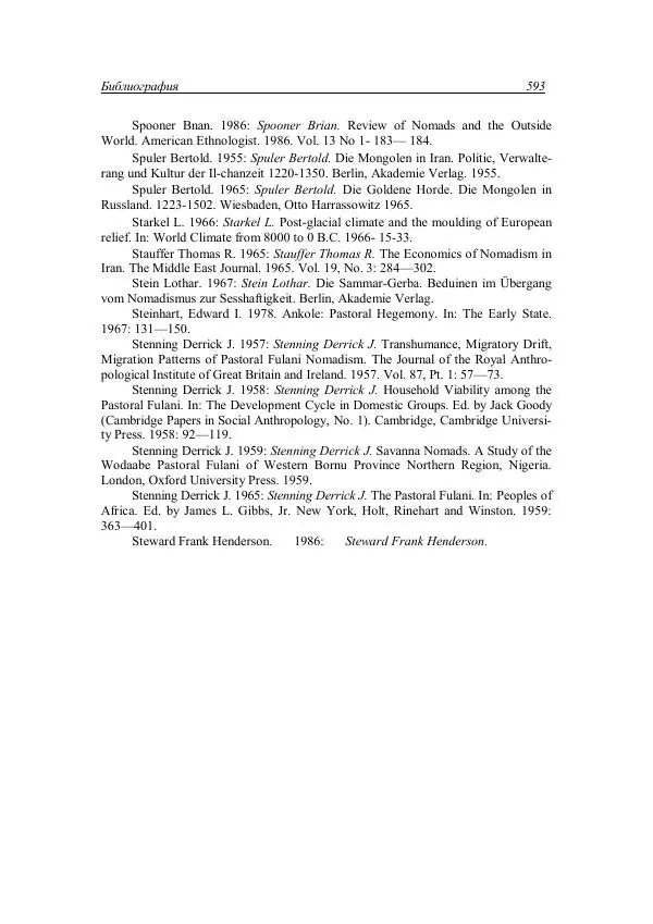 Анатолий Хазанов - Кочевники и внешний мир - Страница № 592